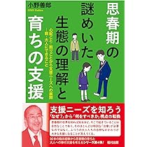 思春期を生きる 高校生、迷っていい、悩んでいい、不安でいい